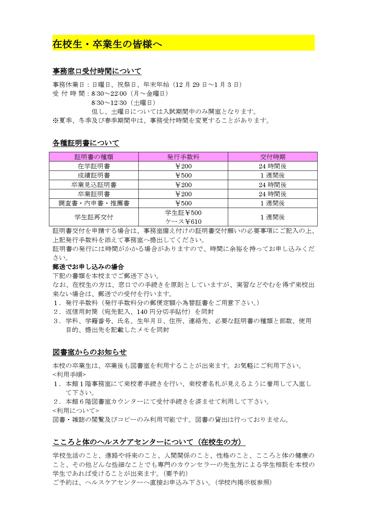 沖縄看護専門学校 在校生 卒業生の皆様へ