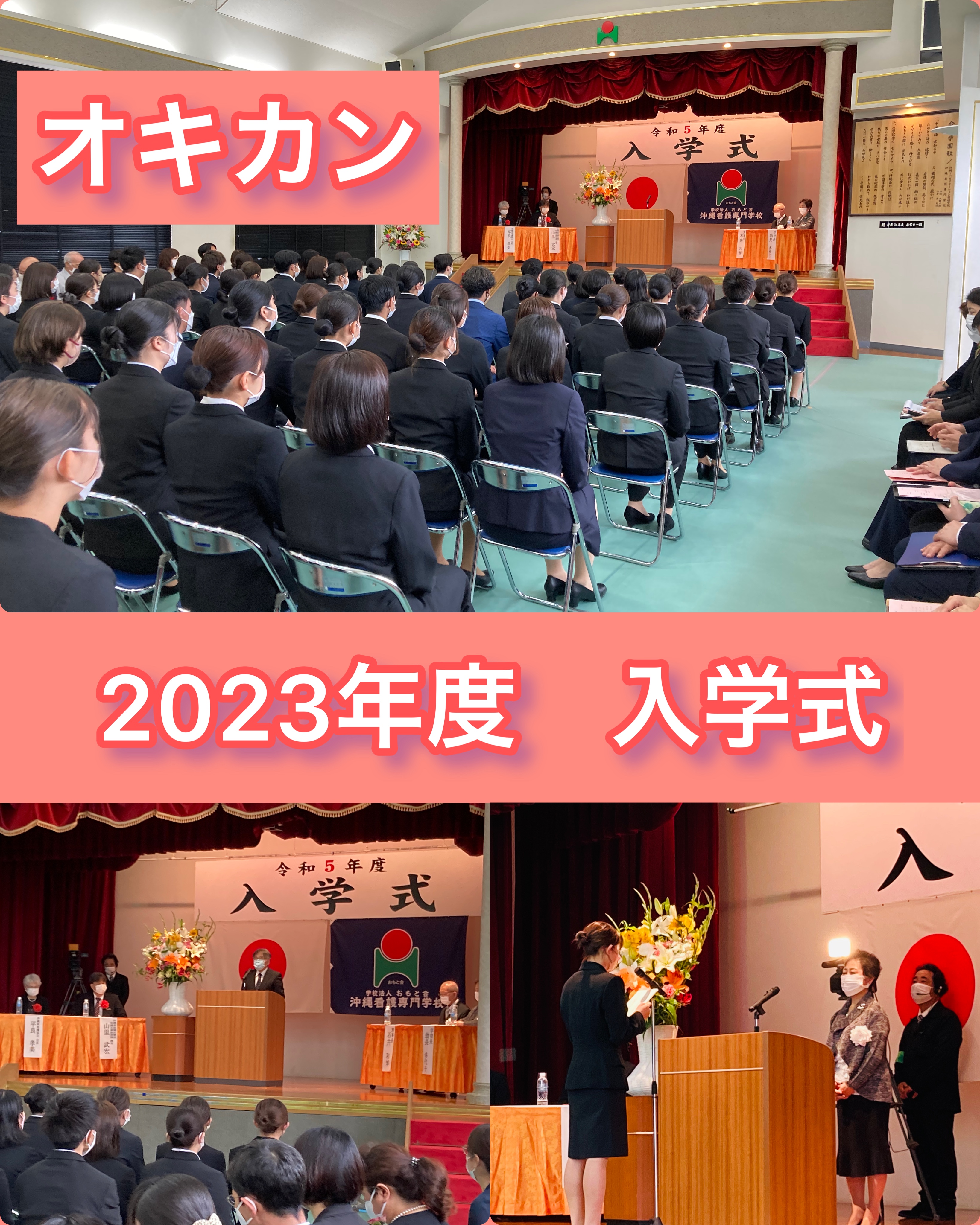 2023年度🌸入学式
