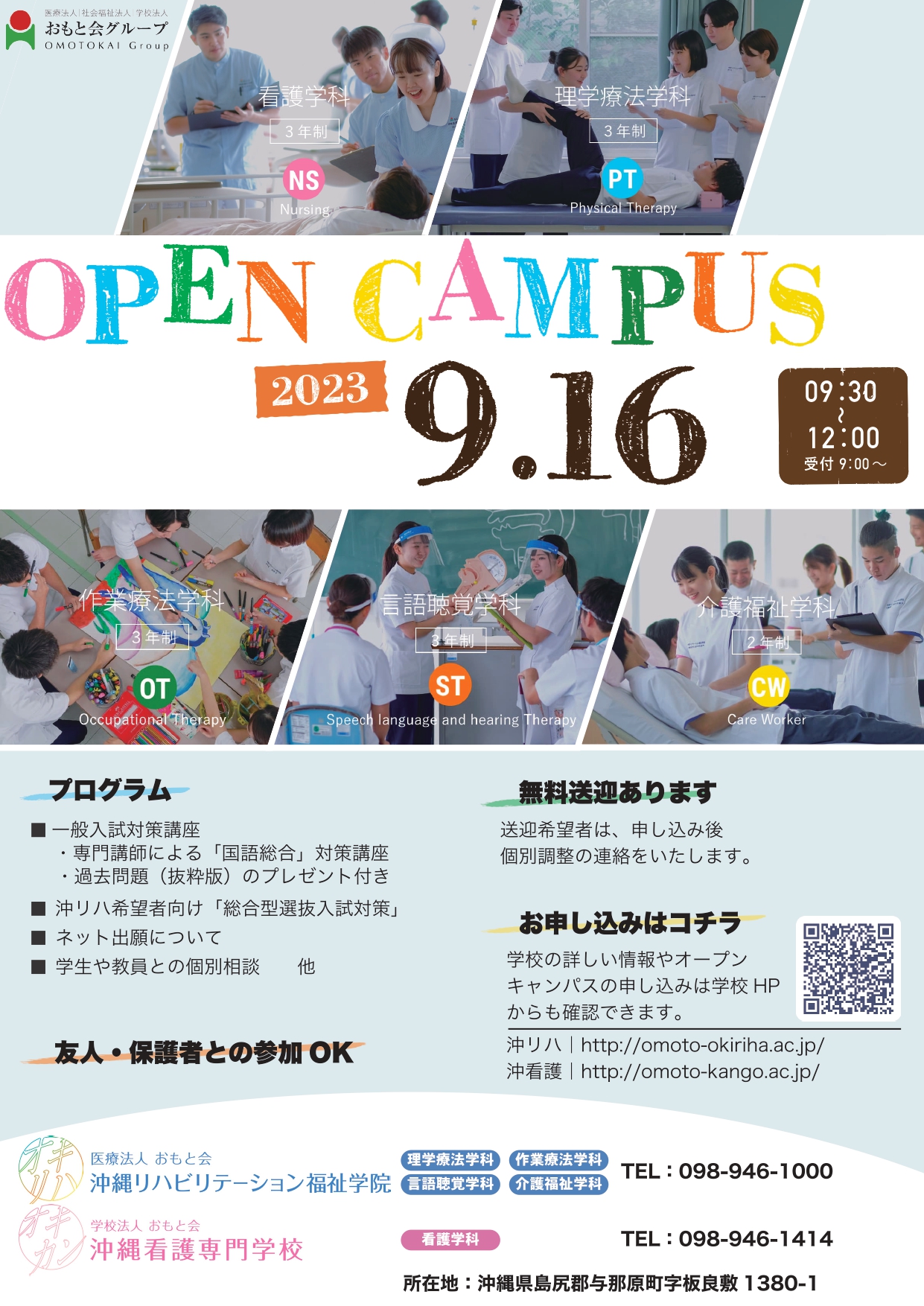 9/16(土)は、一般入試対策スペシャルオープンキャンパス