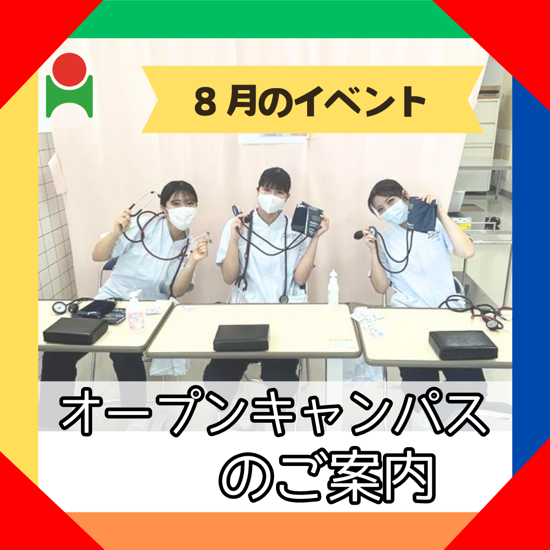 ８/２４(土)は、🌟入試対策　スペシャルオープンキャンパス🌟